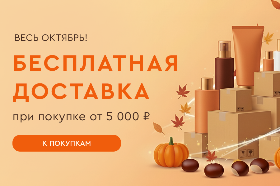7-31 октября БД от 5000р