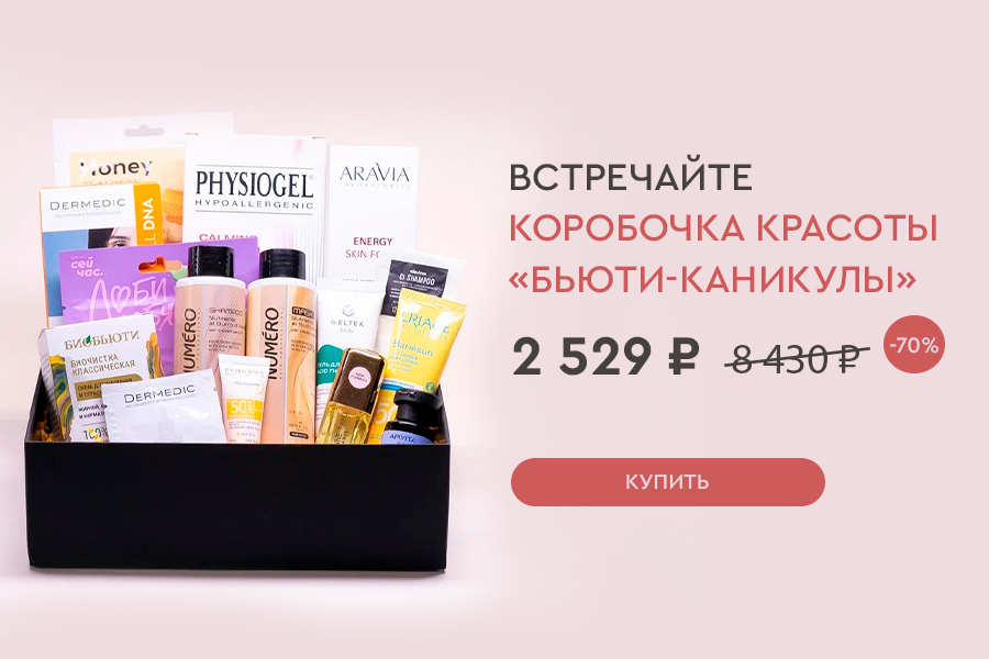Коробочка красоты 