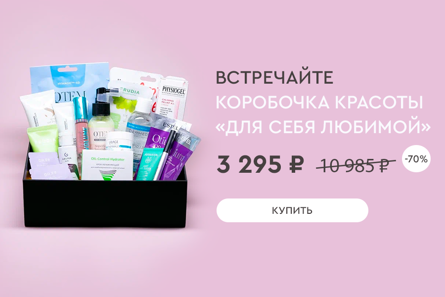 Коробочка красоты 