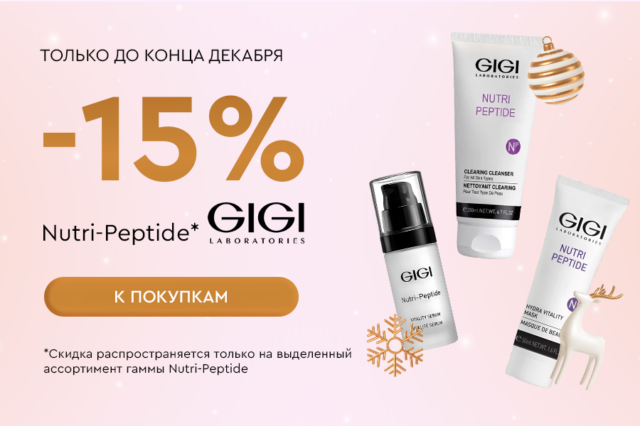 1-31 декабря -15% GIGI Nutri-Peptide