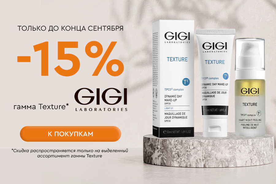 до конца сентября GIGI гамма Texture -15%