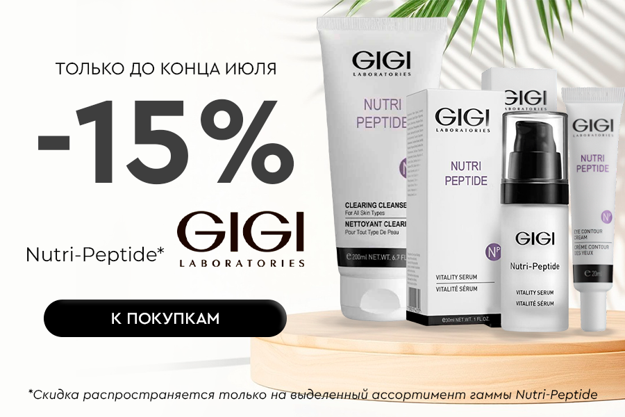 весь июль -15% GIGI Nutri-Peptide