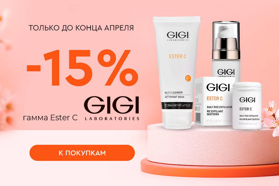 1-30 апреля GIGI -15% Ester C