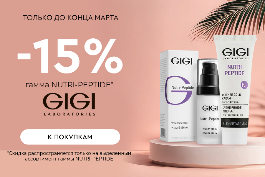 7-31 марта -15% GIGI Nutri peptide (выделенный ассортимент)