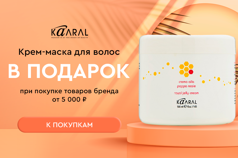 Kaaral Подарок при покупке товаров бренда от 5000р