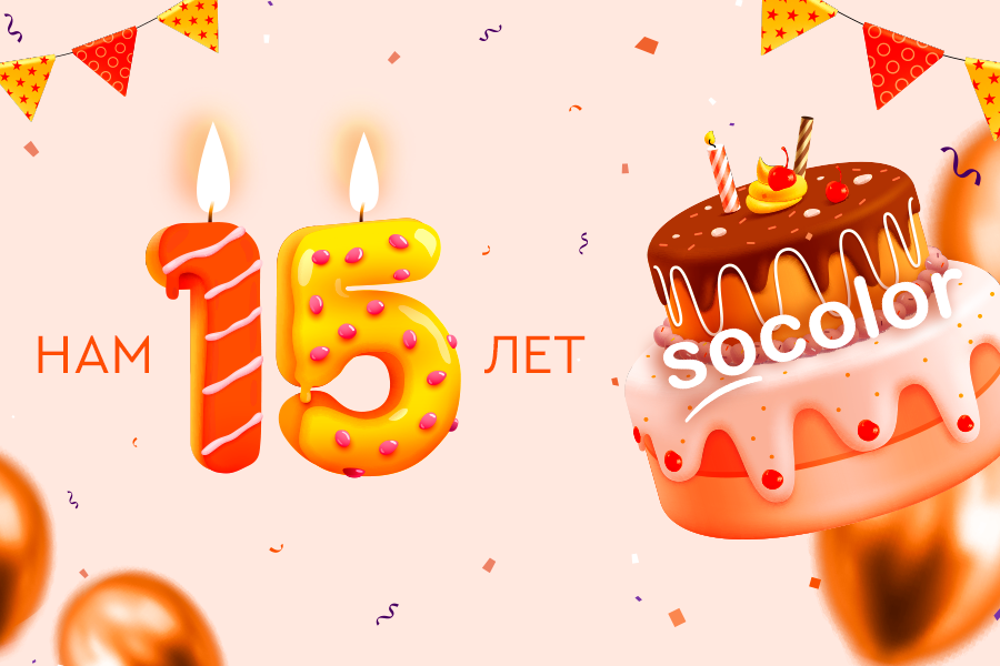 22-28 сентября день рождения Соколор