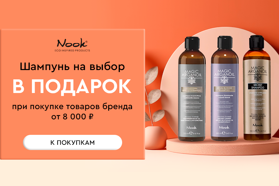 Nook подарок при покупке товаров бренда от 8000