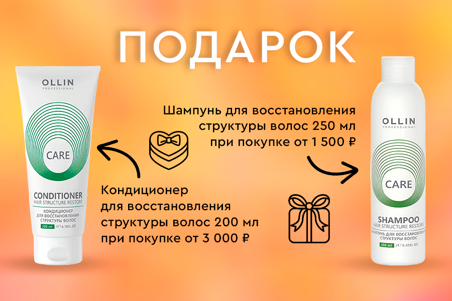OLLIN подарок при покупке от 1500
