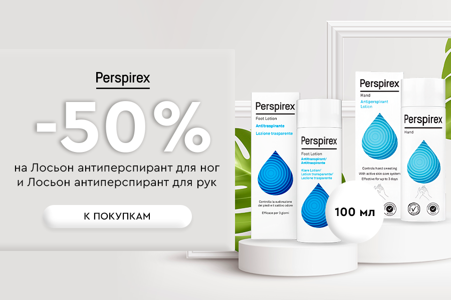 Скидка -50% на лосьон для рук и ног Perspirex