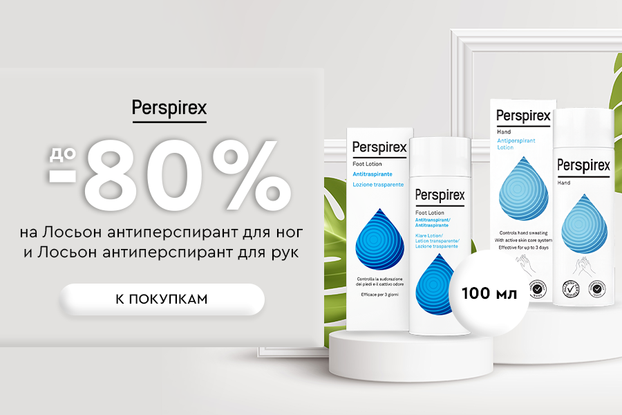 Скидка -80% на лосьон для рук и ног Perspirex