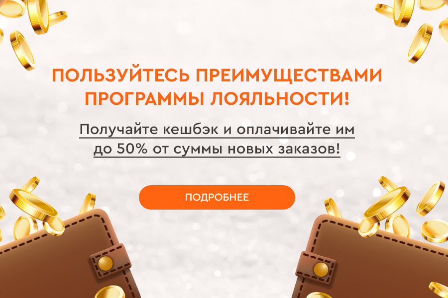 Приветствуем в программе лояльности!