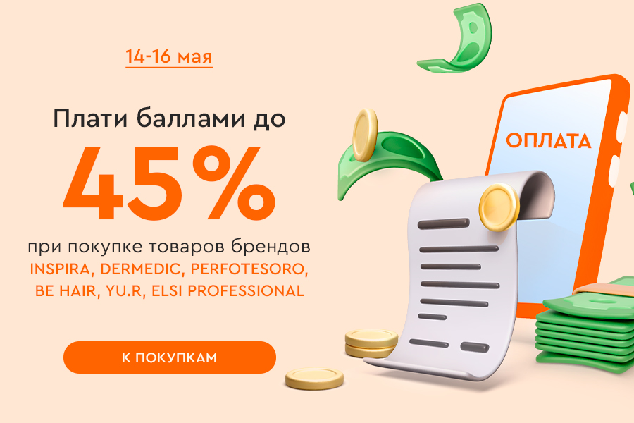 14-16 мая повышенное списание -45%