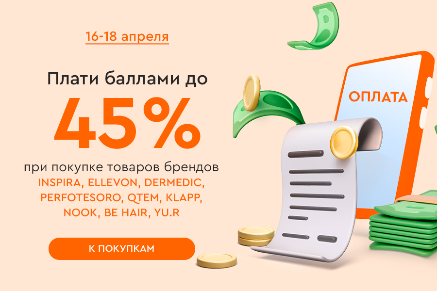 16-18 апреля повышенное списание 45%