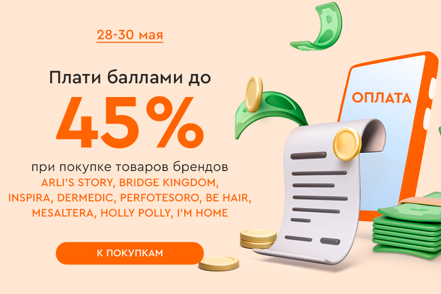 28-30 мая Повышенное списание 45%