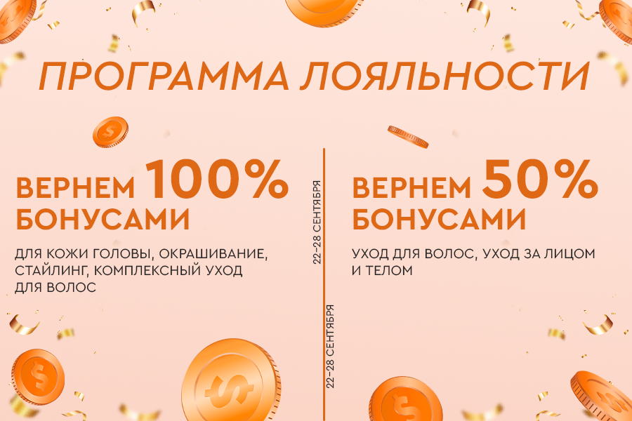 22-28 сентября ДР ПЛ повышенное начисление бонусов