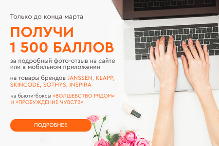 Получи 1 500 баллов за отзыв!