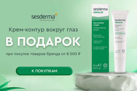 Подарок от Sesderma!