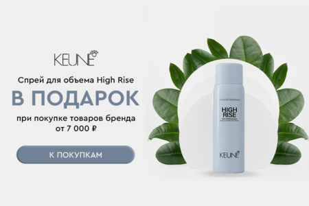 Подарок от Keune!