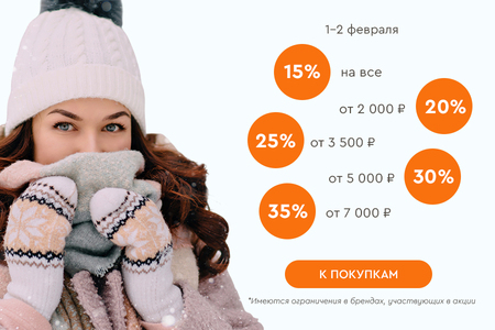 Скидки до -35% на всё! 01.02.-02.02.2025.
