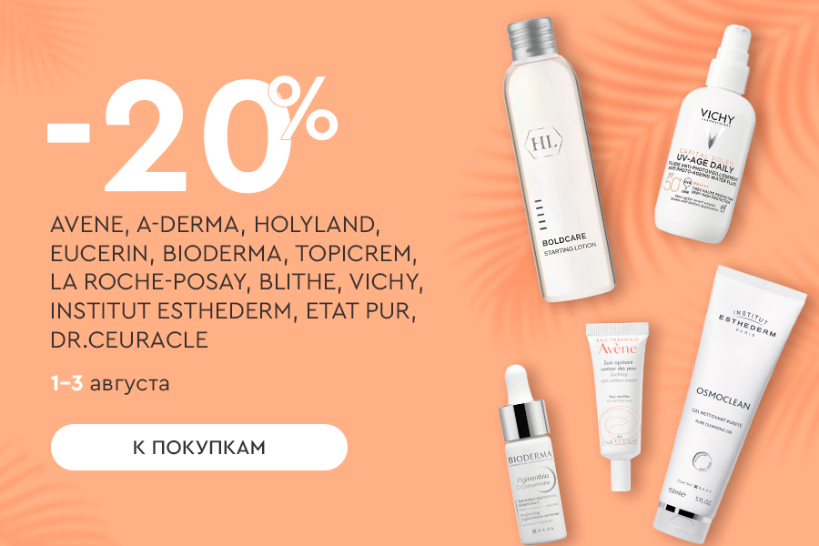 1-3 августа -20% бренды