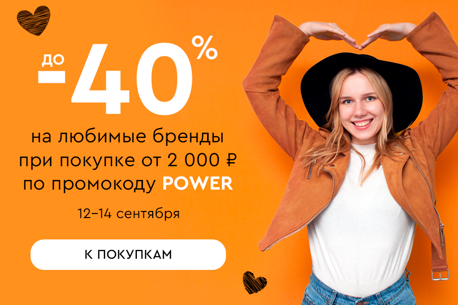 12-14 сентября до -40% на любимые бренды от 2000р по промокоду BEAUTY