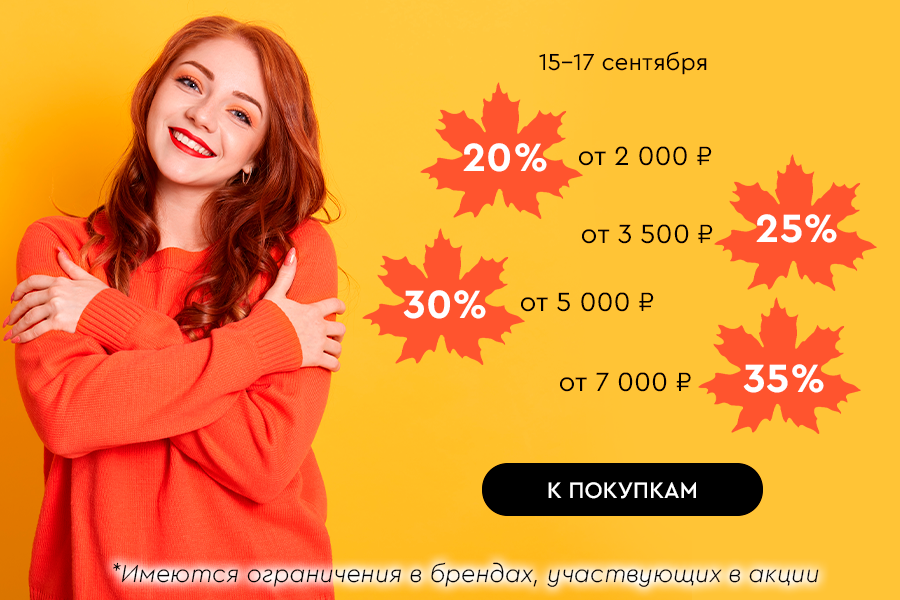 15-17 сентября лесенка -20% от 2000