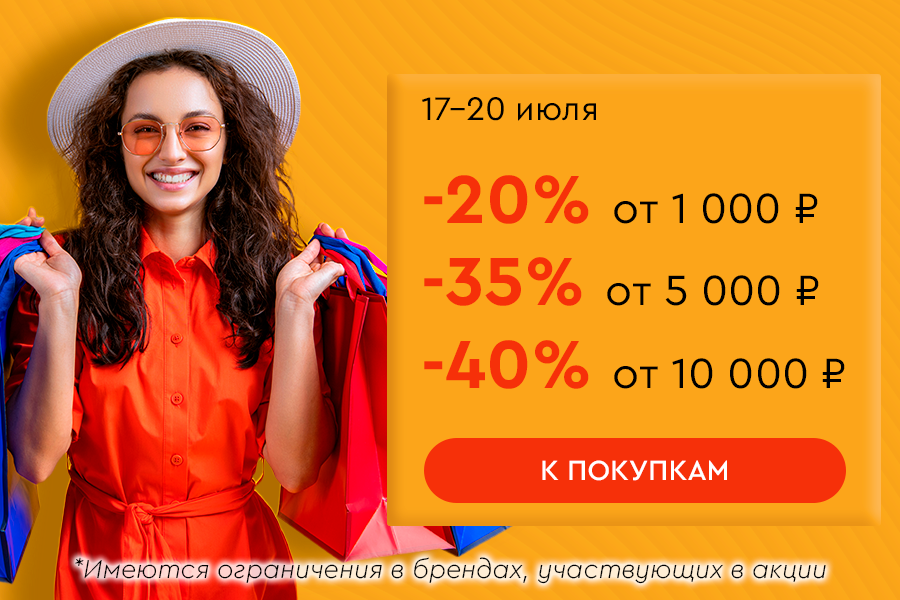17-20 июля лесенка