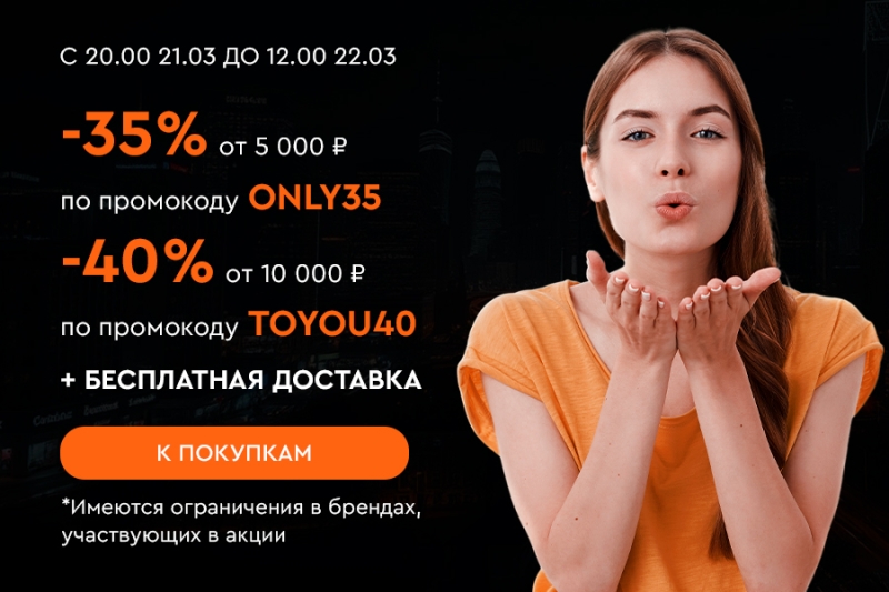 Ночная распродажа! Скидки до -40% на все! С 20:00 21.03. до 12:00 22.03.2025
