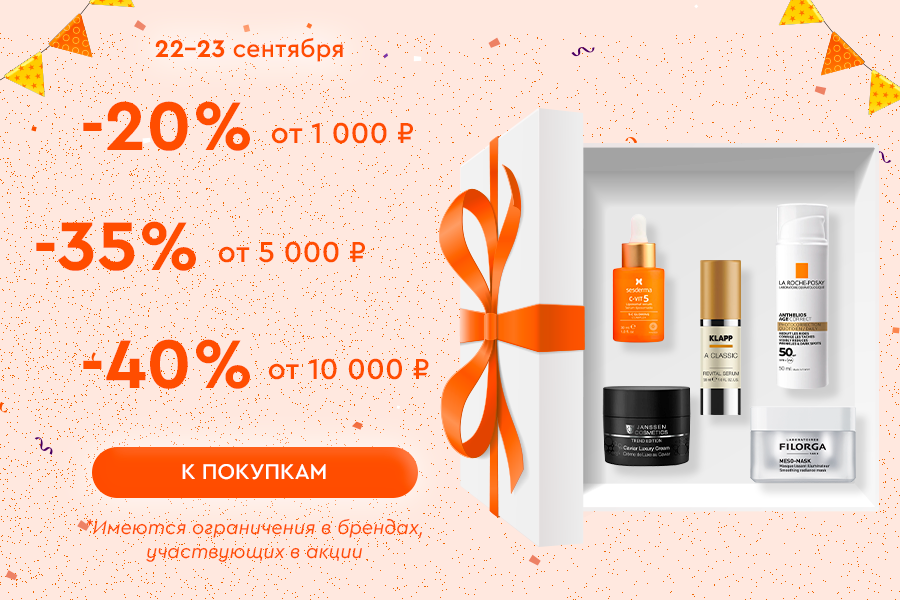 22-23 сентября ДР лесенка -20% от 1000р, -35% от 5000р, -40% от 10 000р