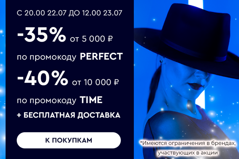 Ночная распродажа! Скидки до -40%! С 20:00 22.07.25 до 12:00 23.07.2025
