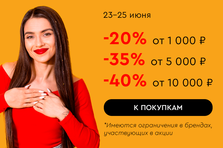 23-25 июня -40% от 10 000р