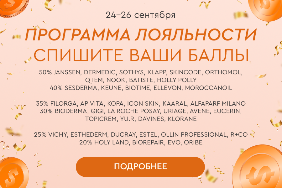 24-26 сентября ДР ПЛ повышенное списание волосы+лицо