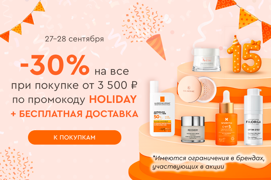 27-28 сентября -30% от 3500р + БД по промокоду HOLIDAY