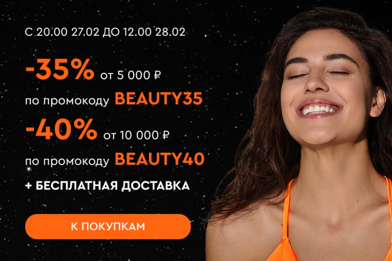 Ночная распродажа! Скидки до -40% на все! С 20:00 27.02. до 12:00 28.02.2025