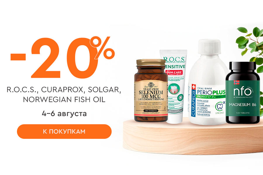 4-6 августа -20% R.O.C.S., CURAPROX, NFO, SOLGAR