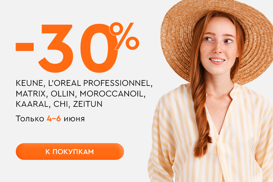 4-6 июня -30% бренды