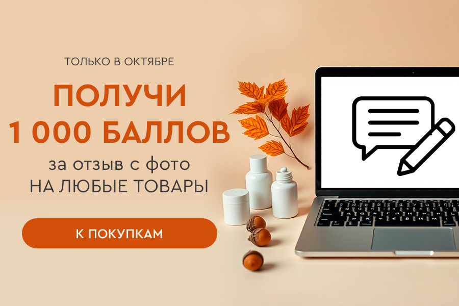 Баллы за отзывы октябрь