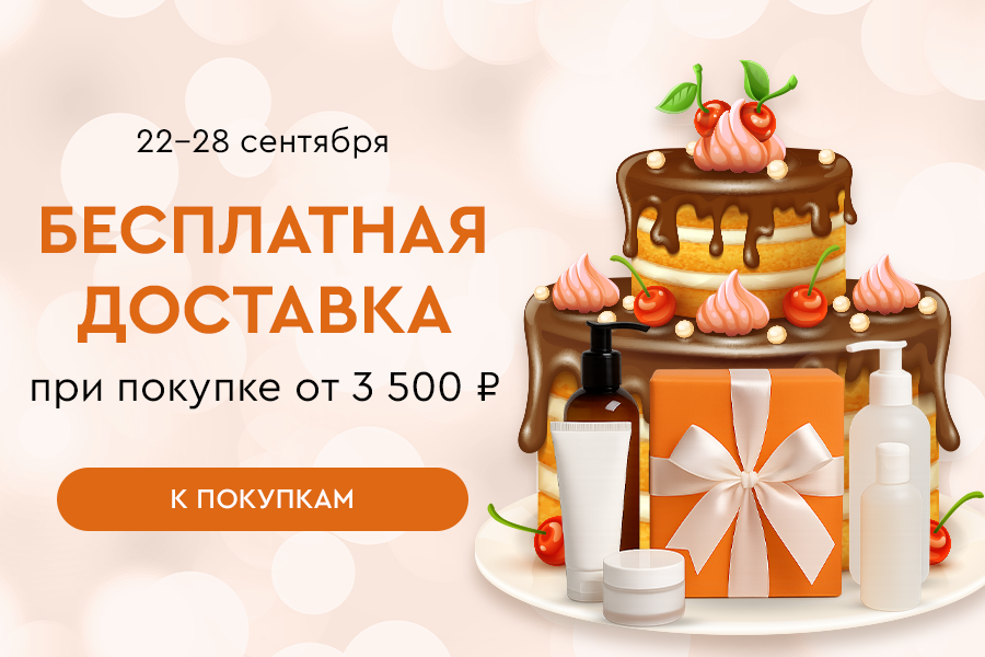 22-28 сентября ДР БД от 3500р