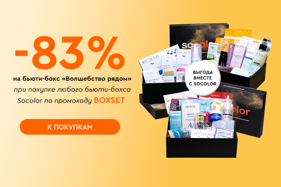 При покупке любого бокса -83% на бокс 