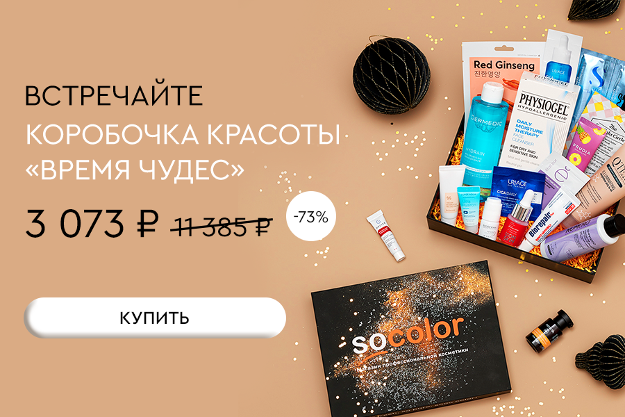 Коробочка красоты 