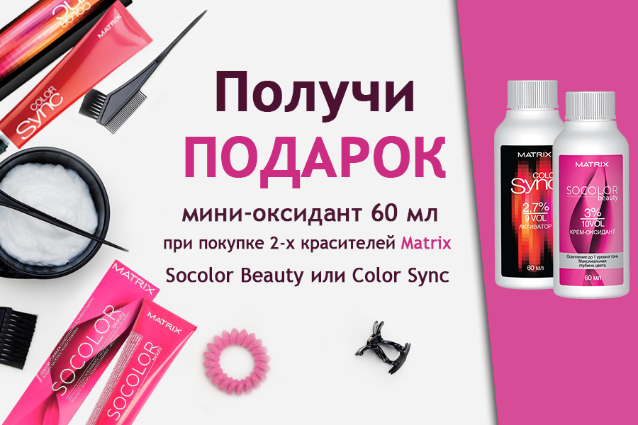 Matrix pro отзыв. Матрикс Темрюк. Matrix косметика реклама. Матрикс косметика фото. Матрикс Донецк.