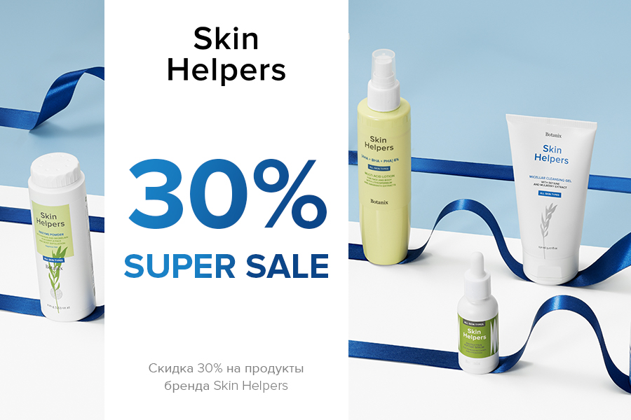 -30% Skin Helpers