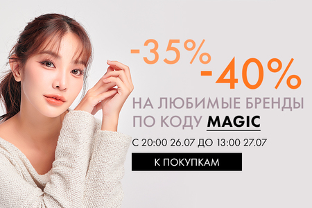 Ночная распродажа! Скидки до -40% на любимые бренды! С 20:00 26.07 до 13:00 27.07.2024