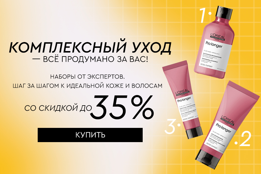 Наборы от экспертов со скидкой до -35%