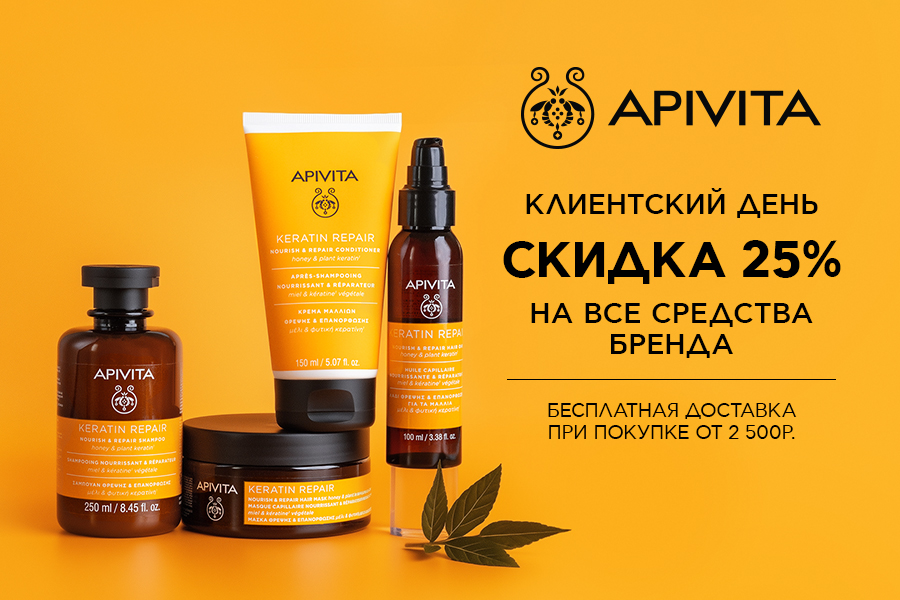 15-17 сентября Дни марки Apivita