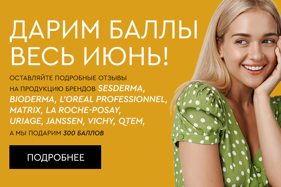 10-30 июня 300 баллов за отзыв