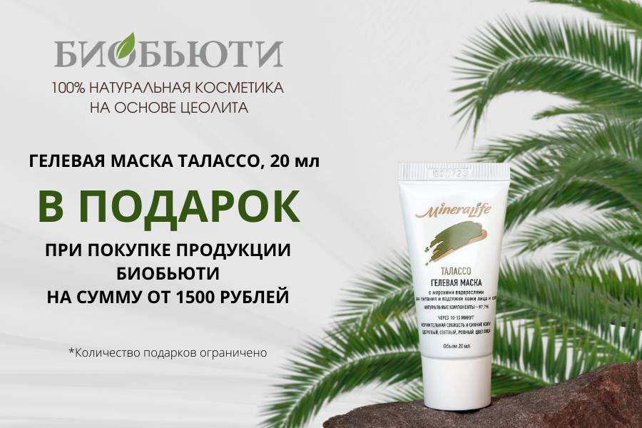 биобьюти