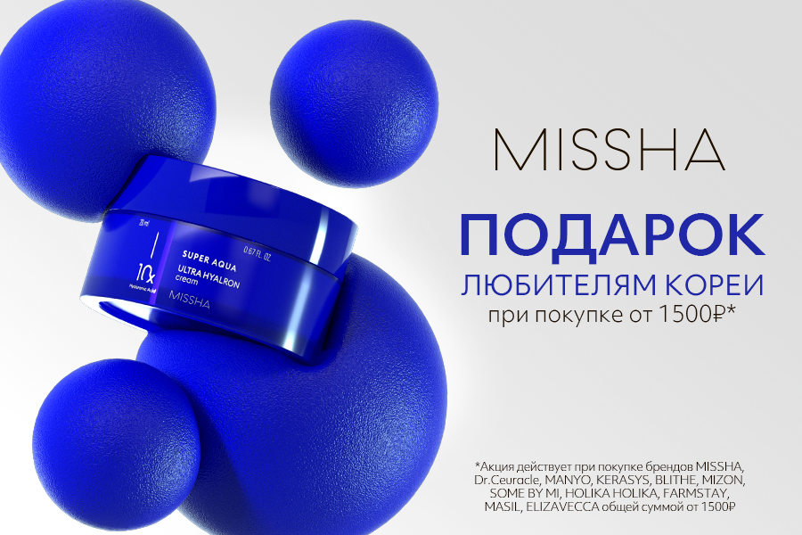Missha Увлажняющий крем для лица 20 мл в подарок при покупке корейских брендов от 1500р