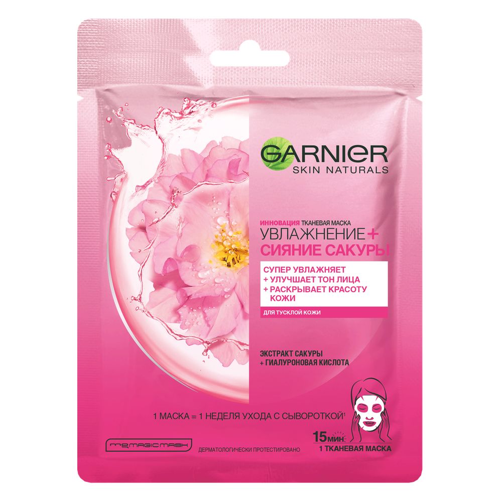 Garnier Тканевая маска Сияние сакуры, 32 гр (Garnier, Skin Naturals)