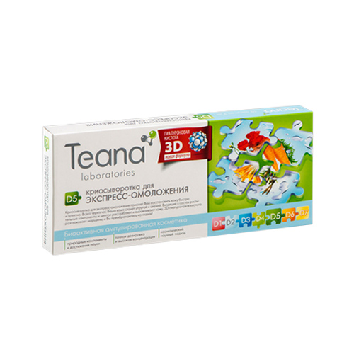 Teana D5 Криосыворотка для экспресс-омоложения 10х2 мл (Teana, Гиалуроновая кислота 3D)